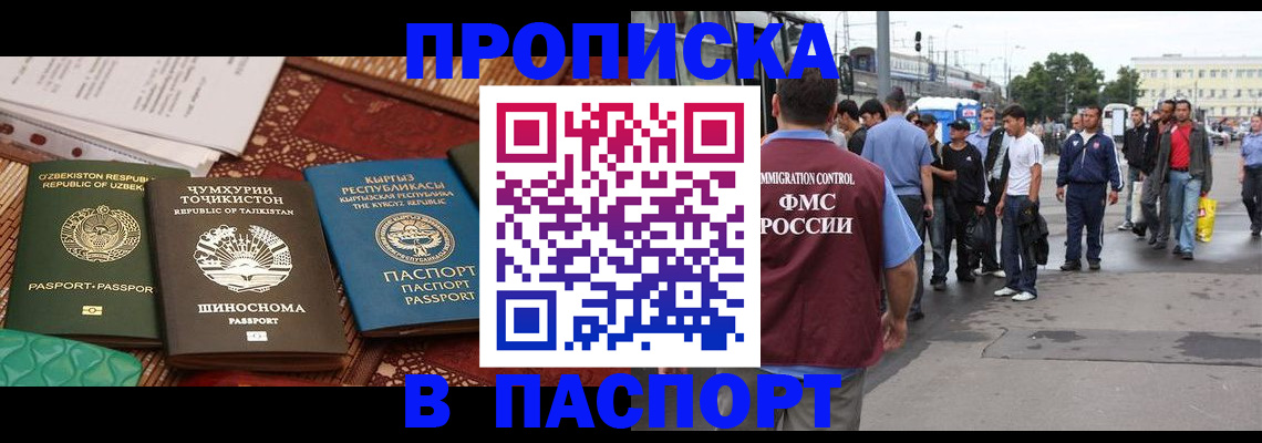 прописка законно в Фролово